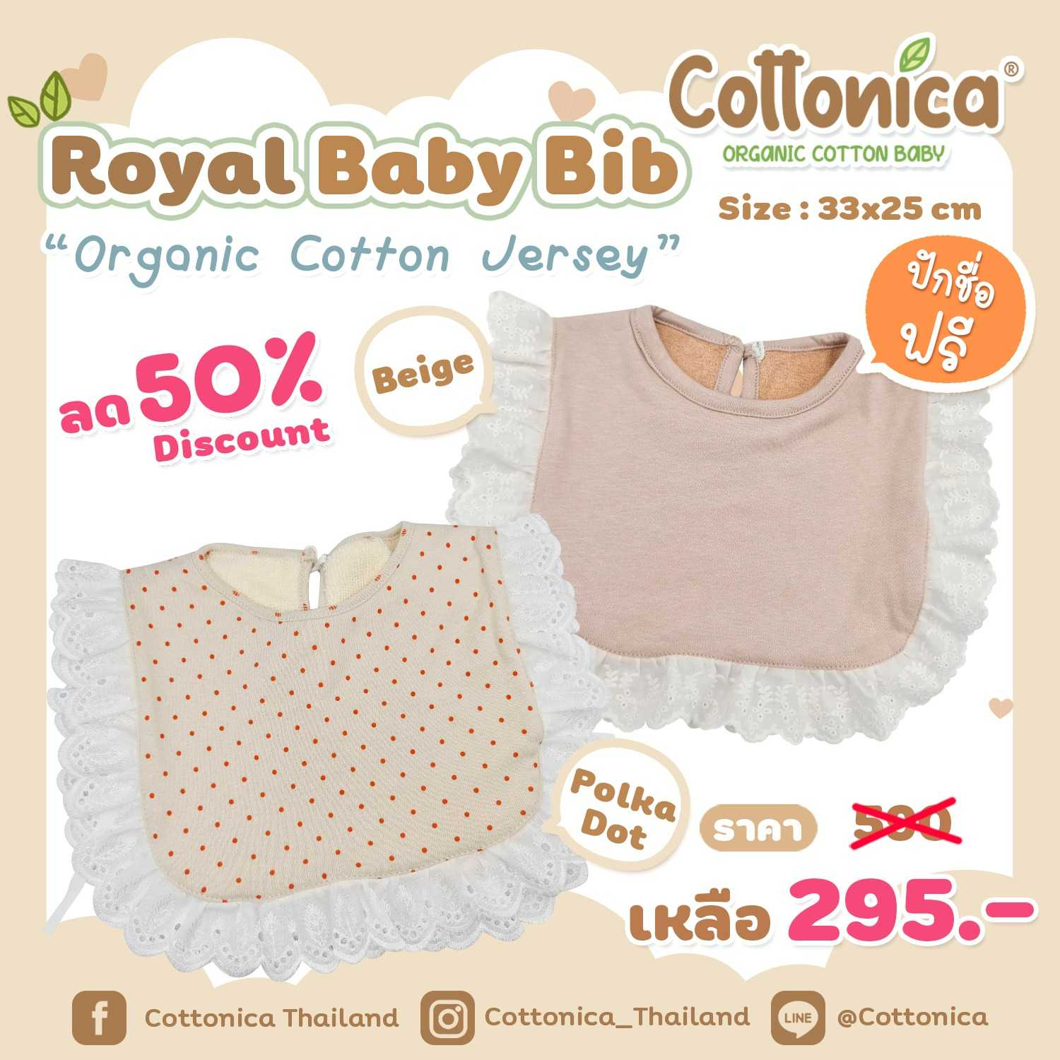 Royal Baby Bib(Organic Cotton Jersey)  ผ้ากันเปื้อนเด็ก ผ้ากันน้ำลาย ผ้าซับน้ำลายเด็ก(10043-44)