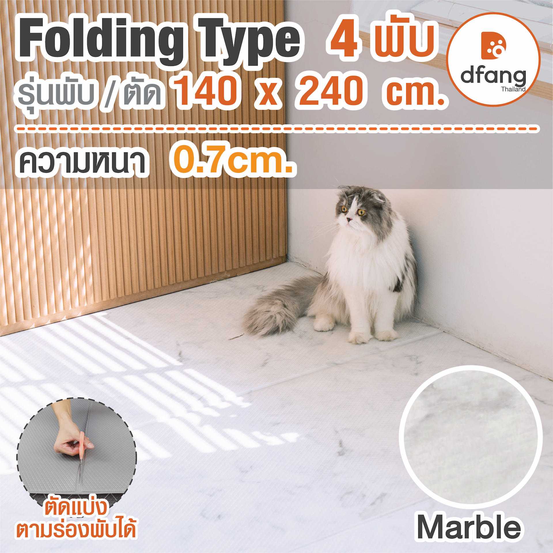 Dfang แผ่นกันลื่นสัตว์เลี้ยง |Pet Play Mat 4พับ 140x240x0.7cm.) ลาย Marble | 54/11