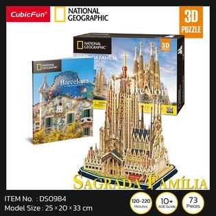 จิ๊กซอว์ 3 มิติ เมืองท่องเที่ยว บาเซโลน่า Sagrada Fatima Barcelona DS0984
