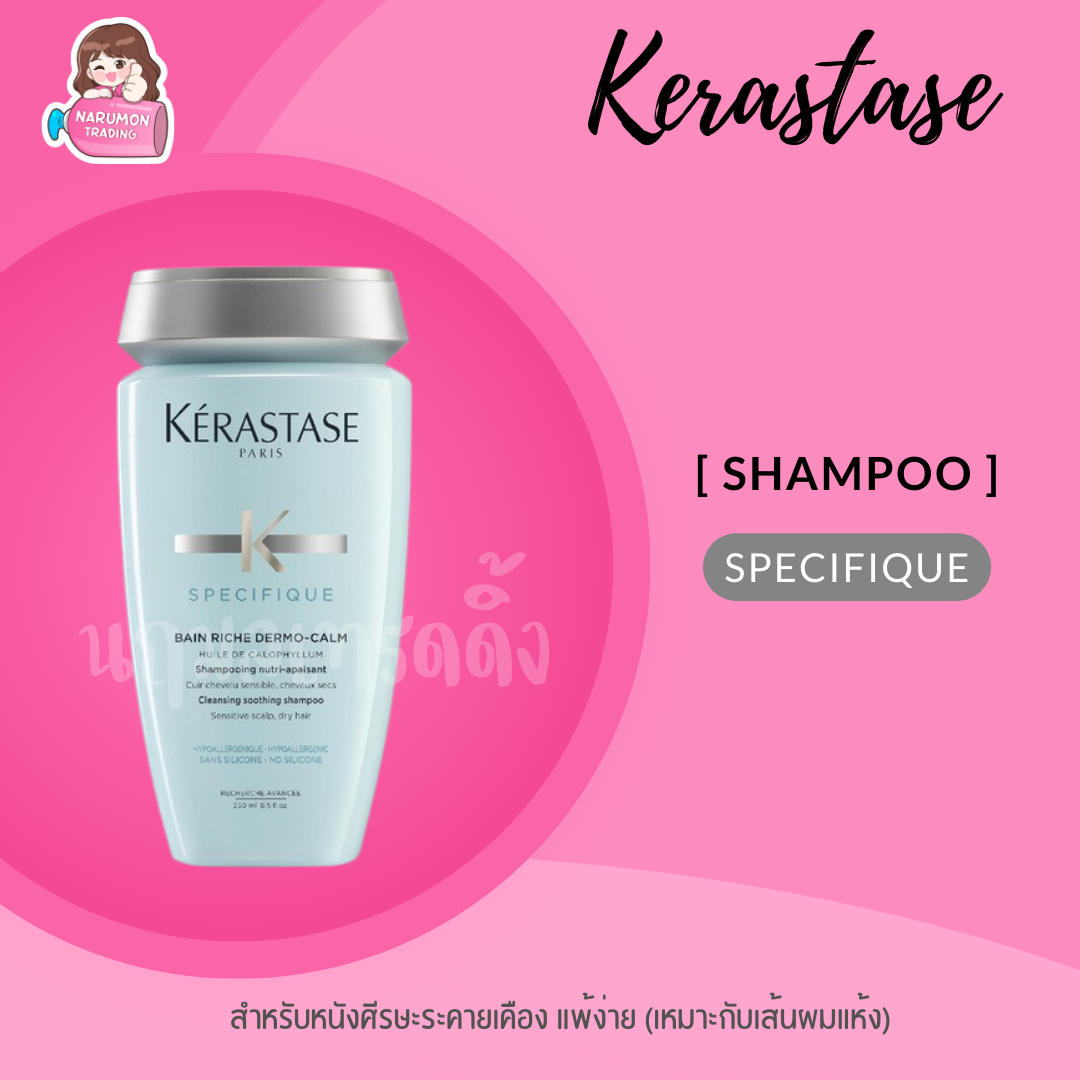 Kerastase Specifique Bain Riche Dermo Calm Cleansing soothing shampoo 250ml
