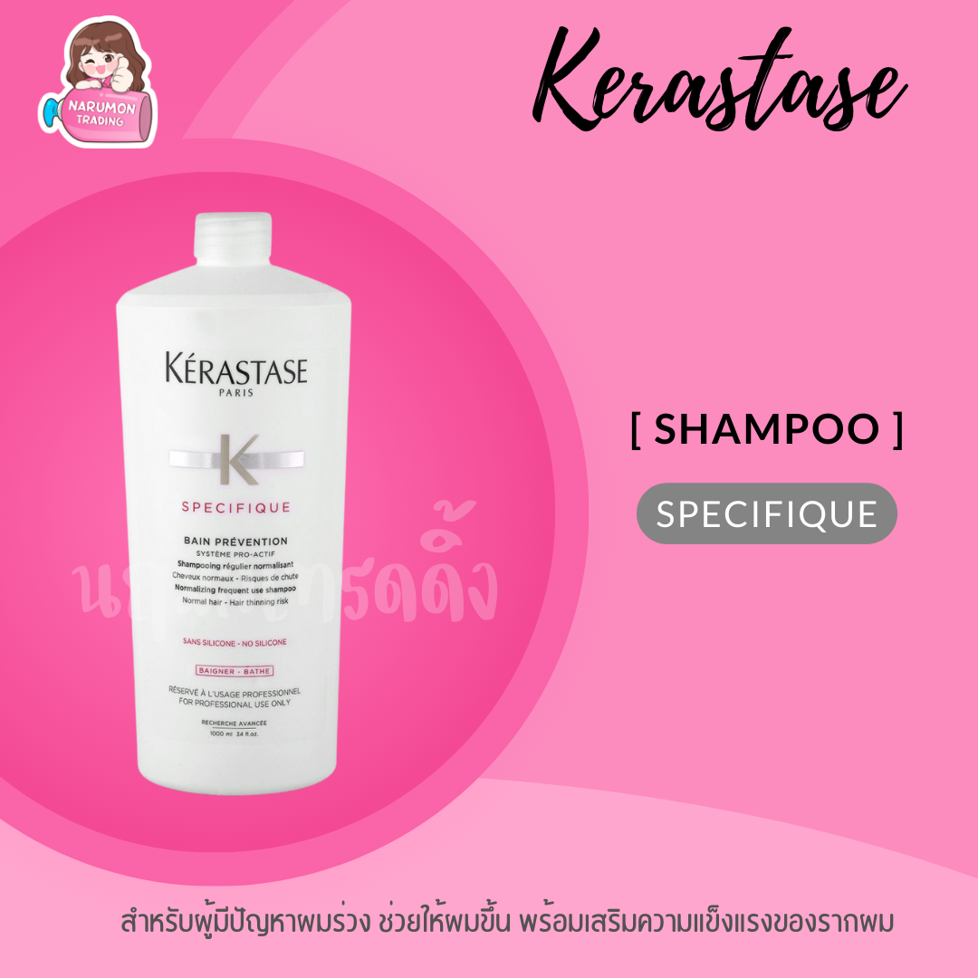 Kerastase Specifique Bain Prevention Shampoo 1000ml (แชมพูแก้ผมร่วง และแก้รังแค)