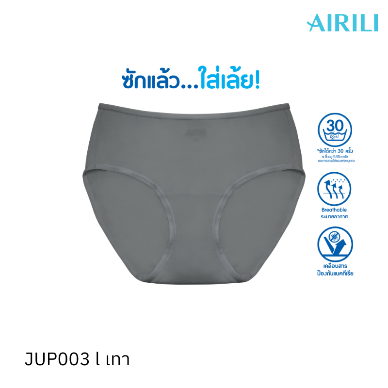 กางเกงชั้นใน Pre-wash พร้อมใส่ ทรงเอวสูง รุ่น Airili สีเทา