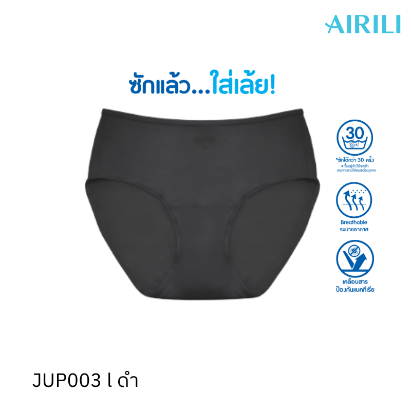 กางเกงชั้นใน Pre-wash พร้อมใส่ ทรงเอวสูง รุ่น Airili สีดำ
