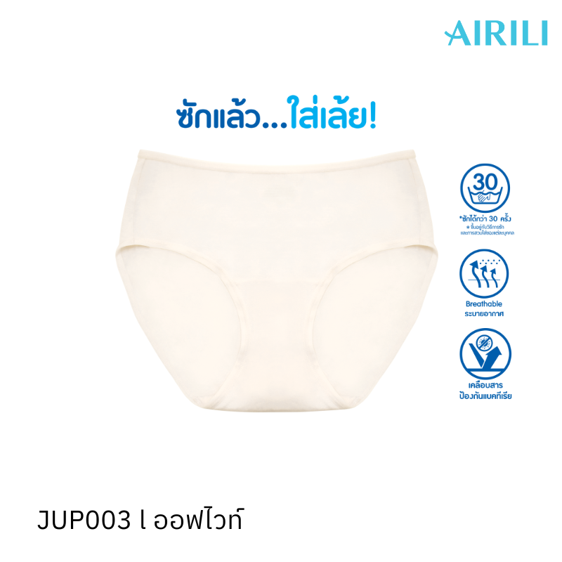 กางเกงชั้นใน Pre-wash พร้อมใส่ ทรงเอวสูง รุ่น Airili สีขาว