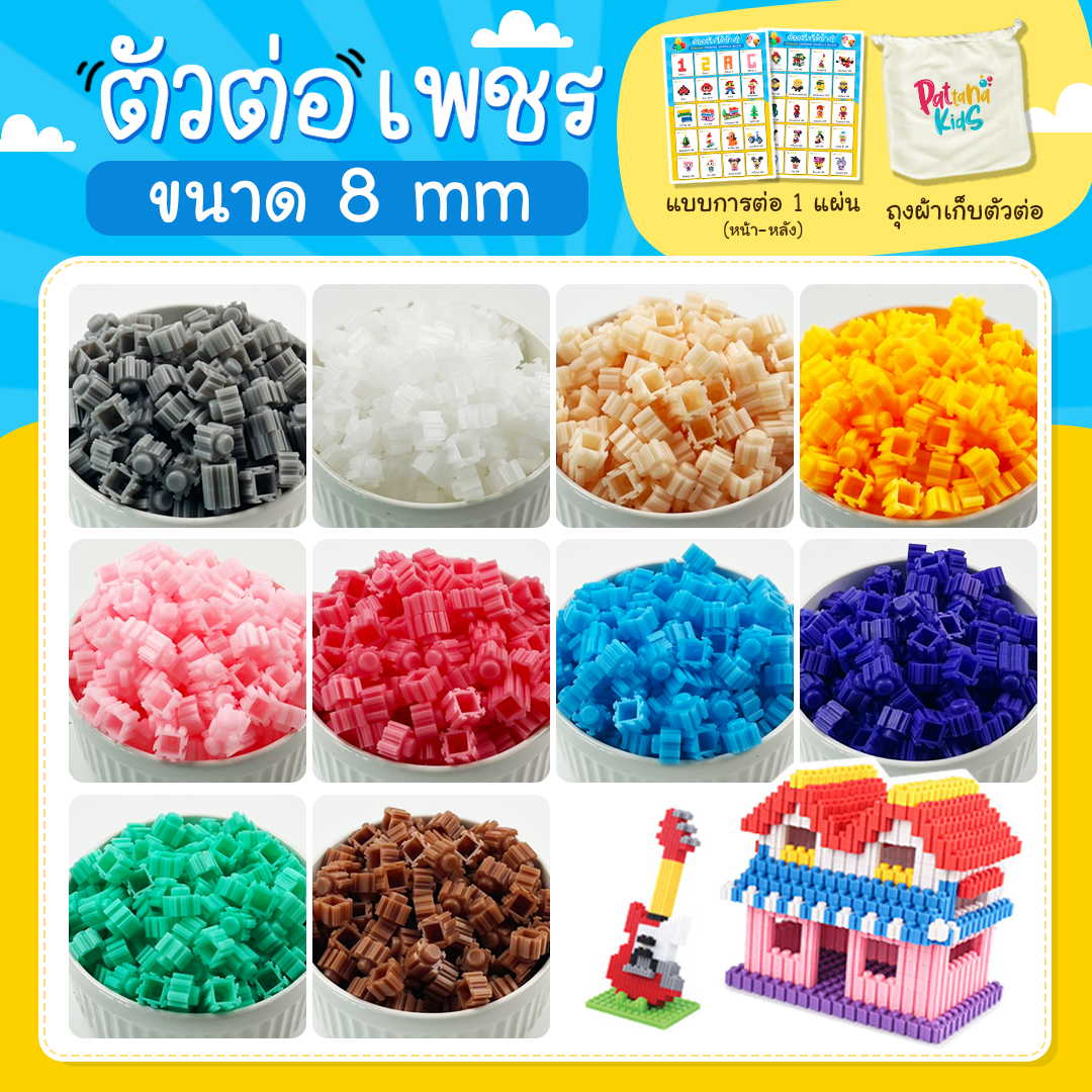 ตัวต่อเพชร 8 มม บล็อกตัวต่อ Diamond Granule Blocks ต่อติดแน่นแข็งแรง สีสดใส ล็อคทุกด้าน