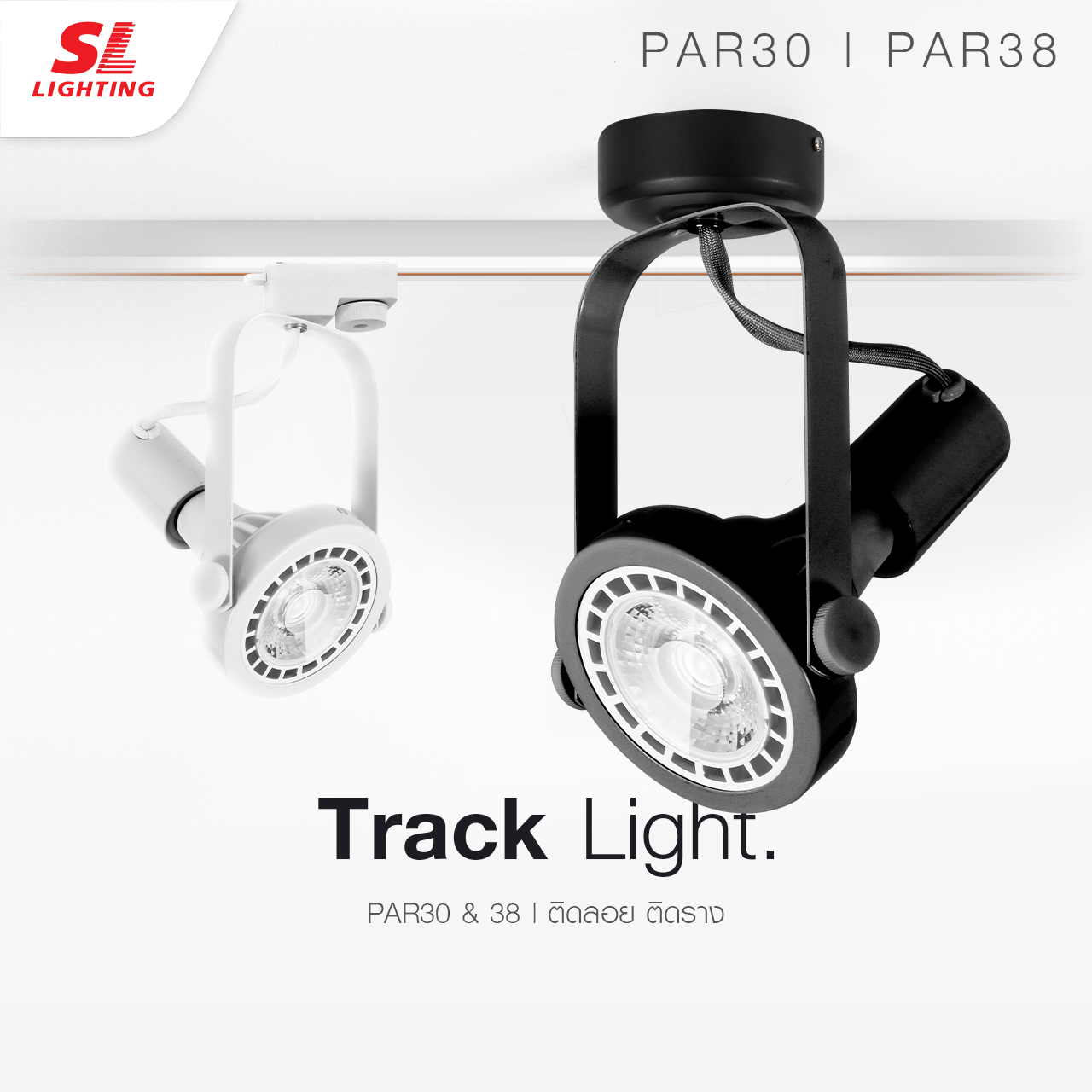 SL LIGHTING | โคมไฟแทรคไลท์ โคมไฟส่องเฉพาะจุด Track Light รุ่น SL-7-636A / 636C