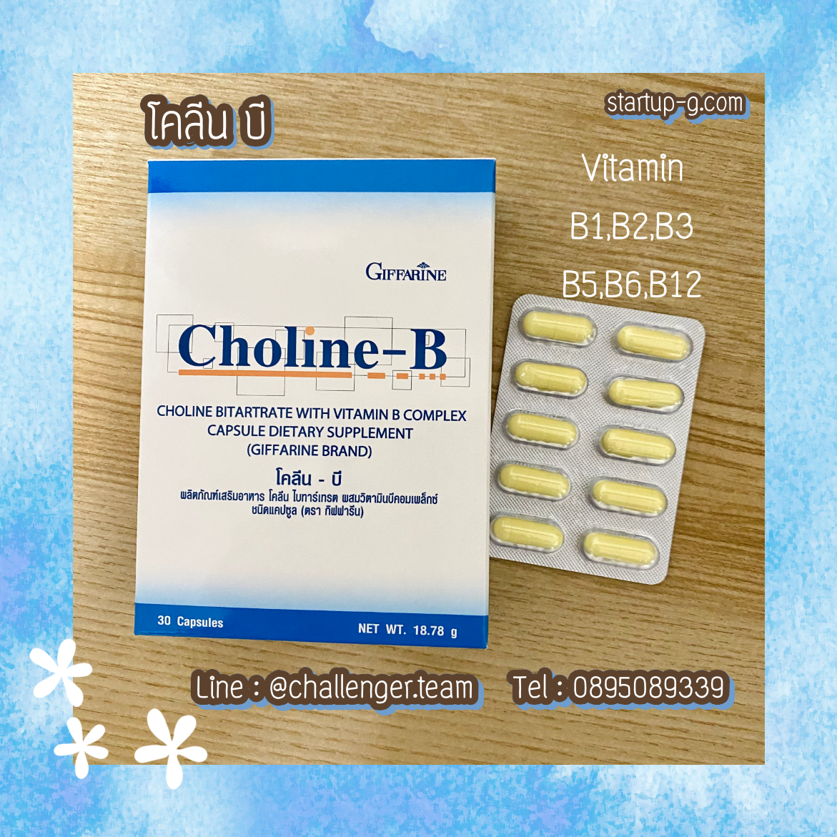 โคลีน บี Choline-B Vitamin B1,B2,B3,B5,B6,B12 วิตามินบี1,บี2,บี3,บี5,บี6,บี12 ดูแลมือชาเท้าชา