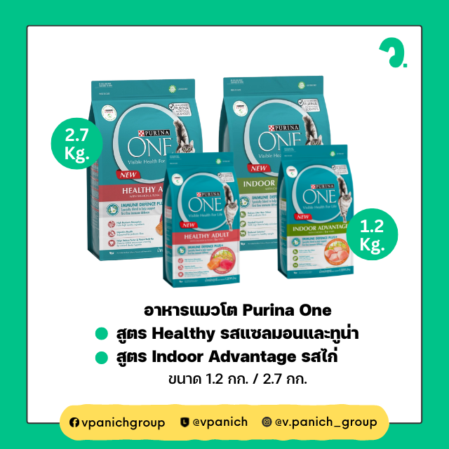 อาหารแมวโต Purina One  สูตร Healthy Adult รสแซลมอน ทูน่า/Indoor Advantage รสไก่(ขนาด 1.2 / 2.7 กก.)