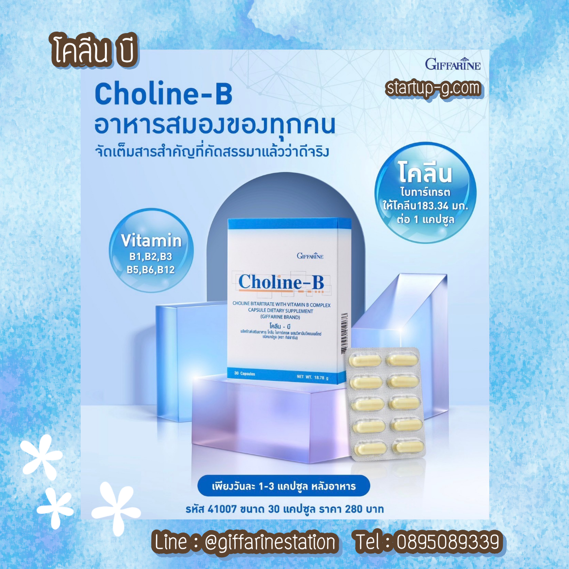 โคลีน บี Choline-B Vitamin B1,B2,B3,B5,B6,B12 วิตามินบี1,บี2,บี3,บี5,บี6,บี12 ดูแลมือชาเท้าชา