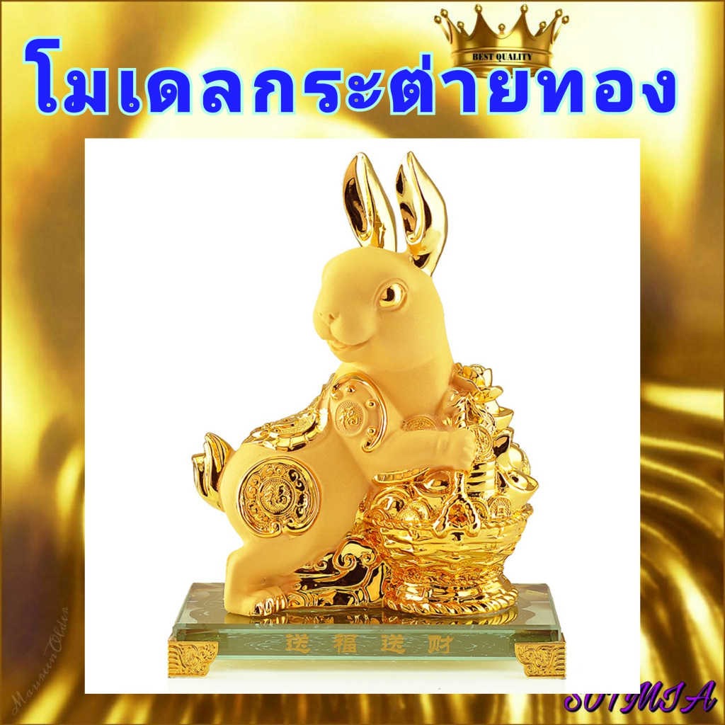 CT156B111A FAMITOSS โมเดลกระต่ายสีทอง ของมงคล ของขวัญ ของขวัญขึ้นบ้านใหม่