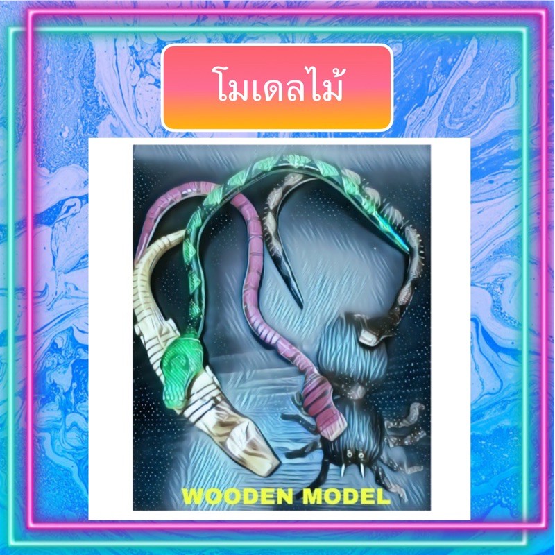 TH000B039 โมเดลไม้ จระเข้ งู แมงมุม โมเดลงู โมเดลจระเข้ โมเดลแมงมุม โมเดลไม้งู โมเดลไม้จระเข้