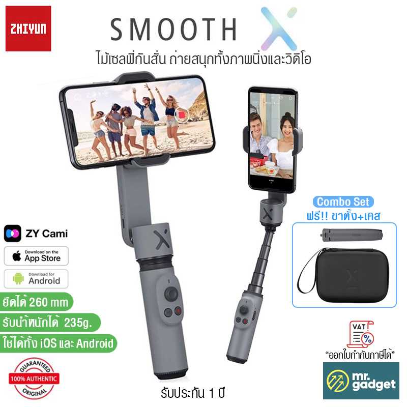 Zhiyun Smooth X ไม้กันสั่นมือถือ Smartphone Gimbal ฟังก์ชั่นเพียบ [ใช้ได้ทั้ง Android และ iOS]