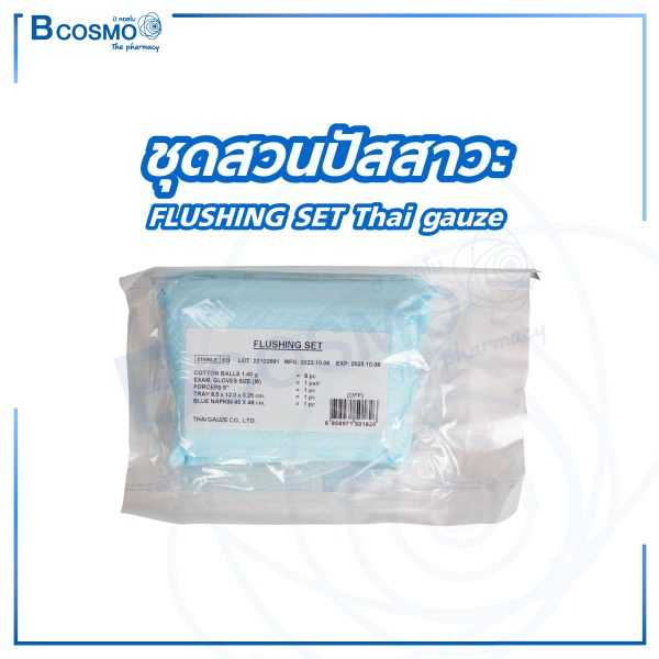 ชุดสวนปัสสาวะ FLUSHING SET Thai gauze EF0303-1