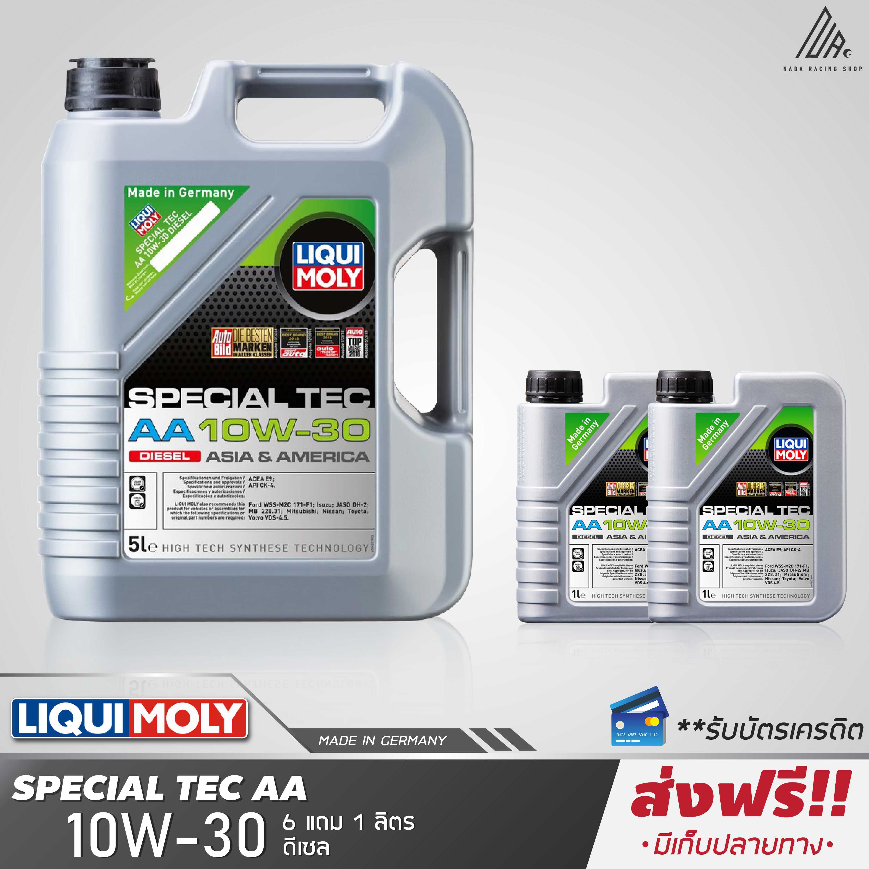 LIQUI MOLY  SPECIAL TEC AA ( Diesel ) 10W-30  ขนาด 7 ลิตร