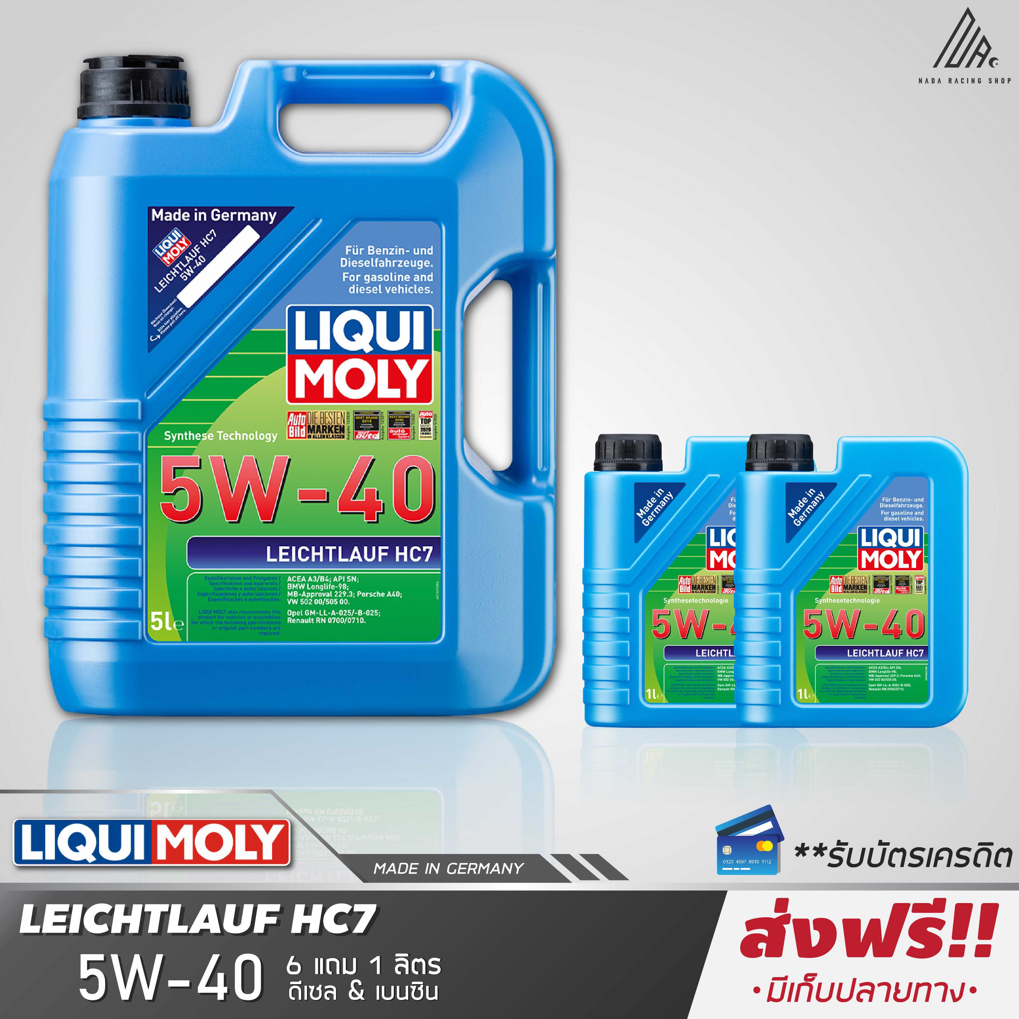 Liqui Moly Leichtlauf HC7 เบนซินและดีเซล ดีที่สุดสำหรับรถใช้แก๊ส LPG/NGV 5 ลิตร และ 7 ลิตร
