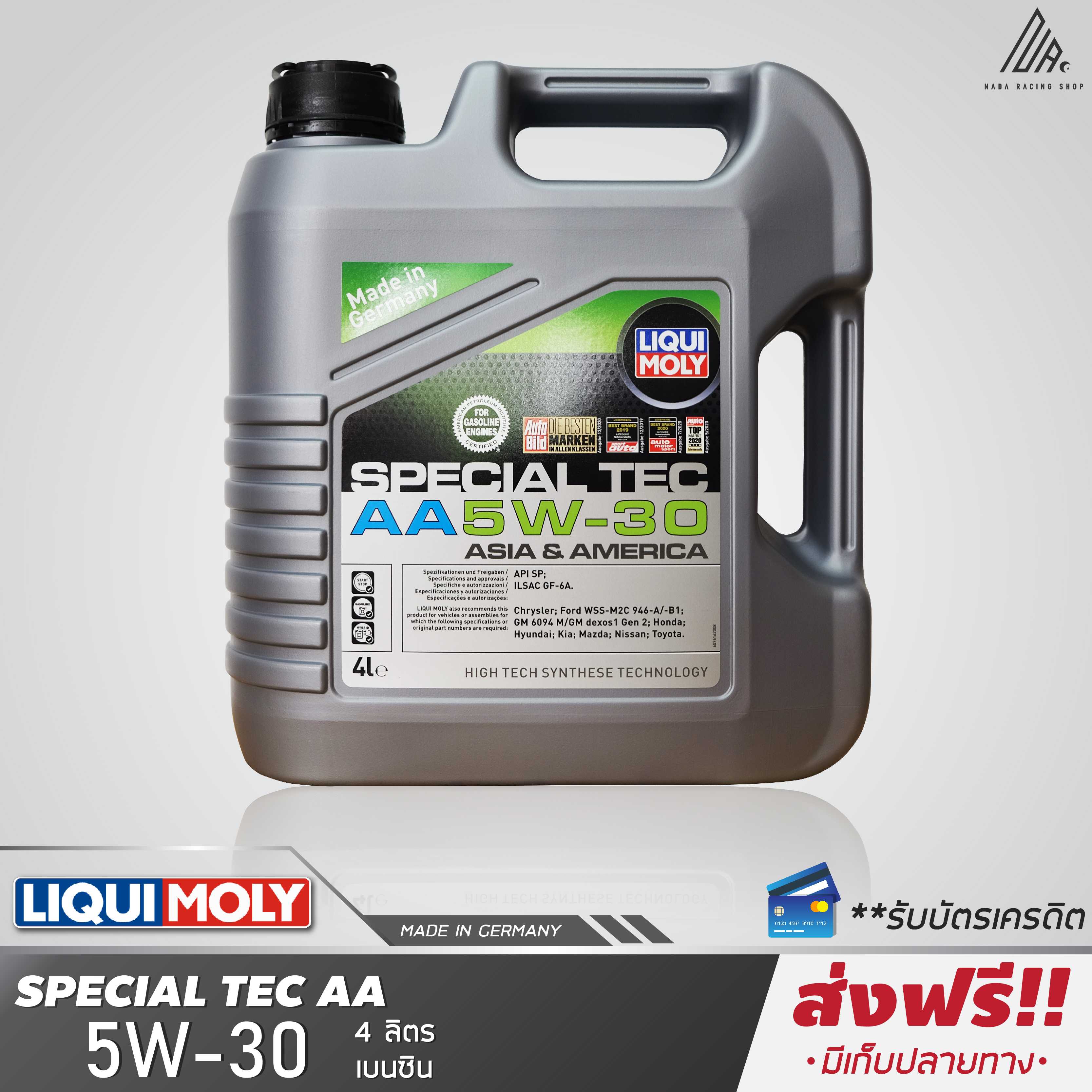 Liqui Moly  เบนซิน Special tec aa 5W30 ขนาด 4 ลิตร