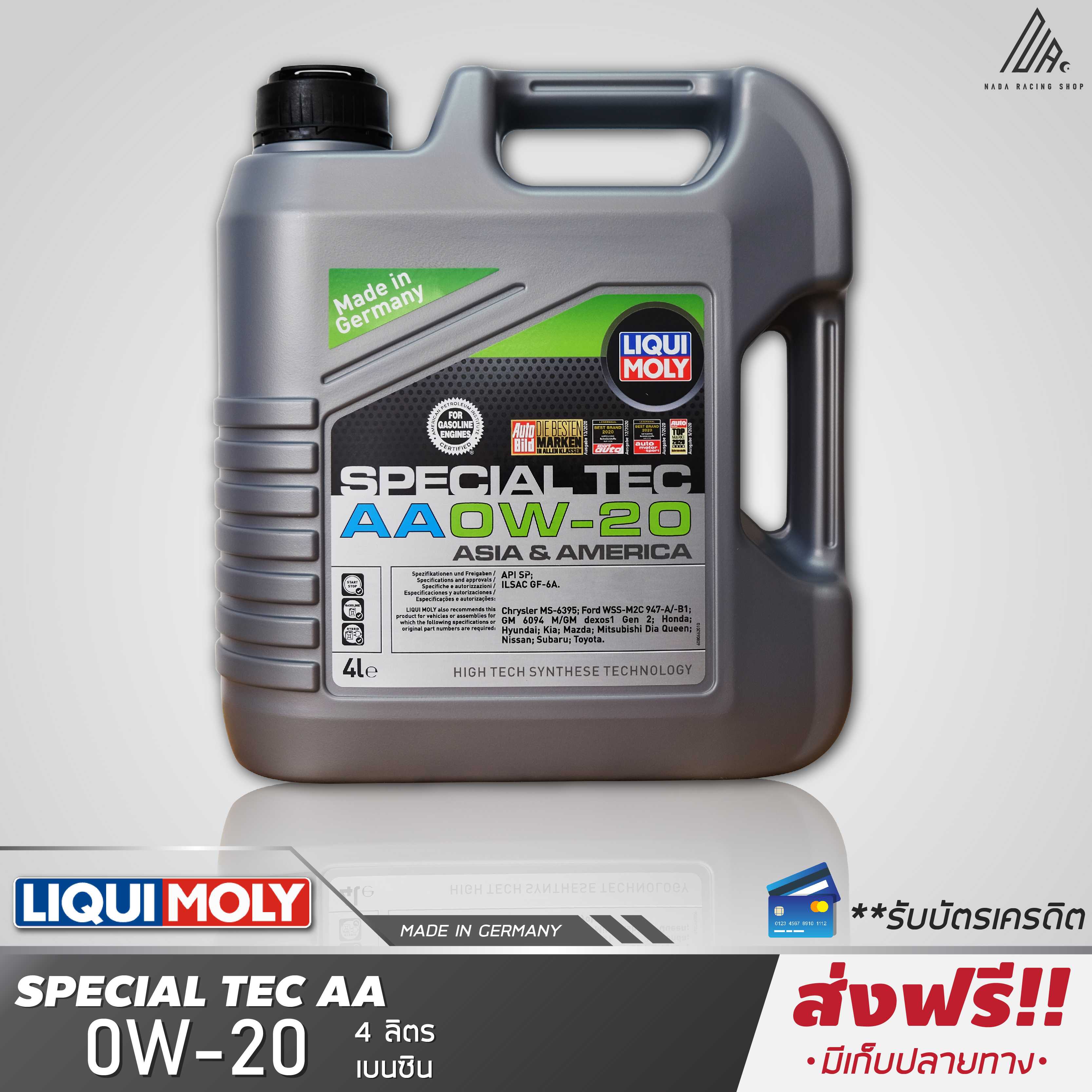 Liqui Moly  เบนซิน Special tec aa 0W20 ขนาด 4 ลิตร