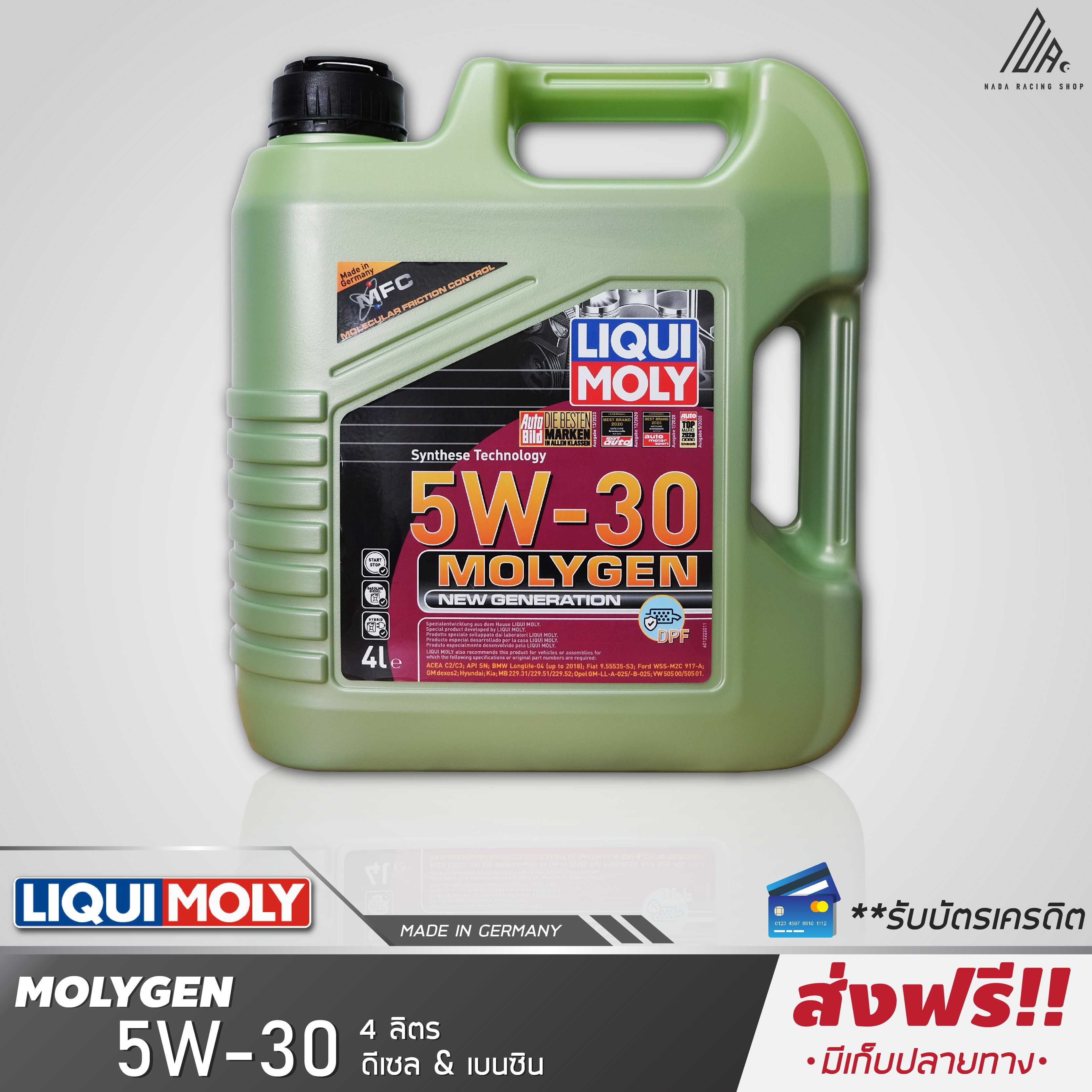 Liqui Moly เบนซิน Moly Gen 5W-30 ขนาด 4 ลิตร (เบนซินและดีเซล)