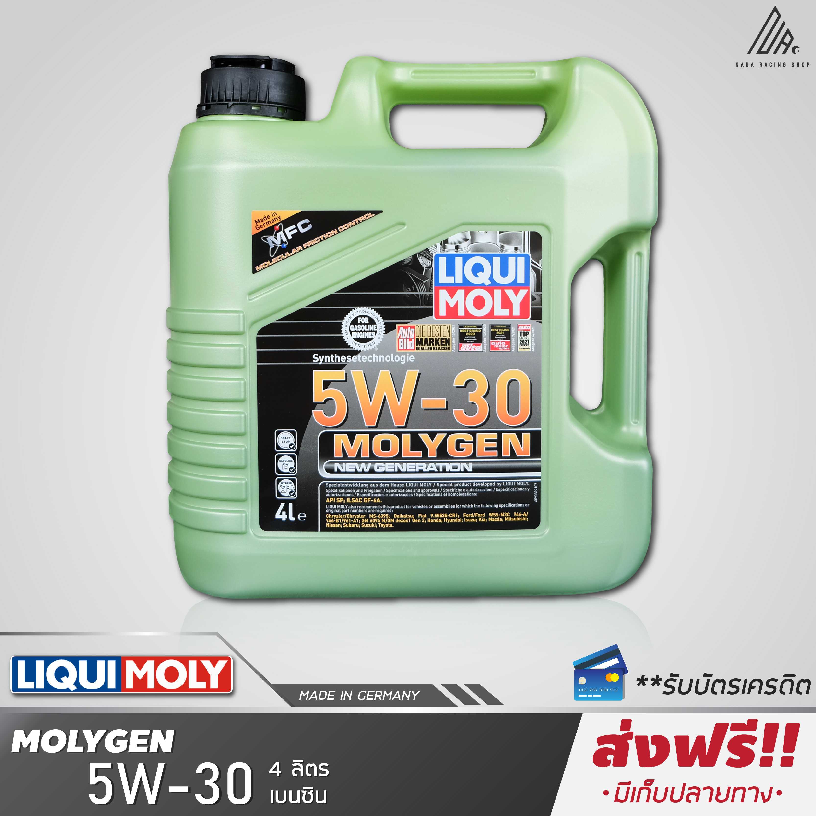 Liqui Moly 5W-30 MOLYGEN 4 ลิตร (เบนซิน)