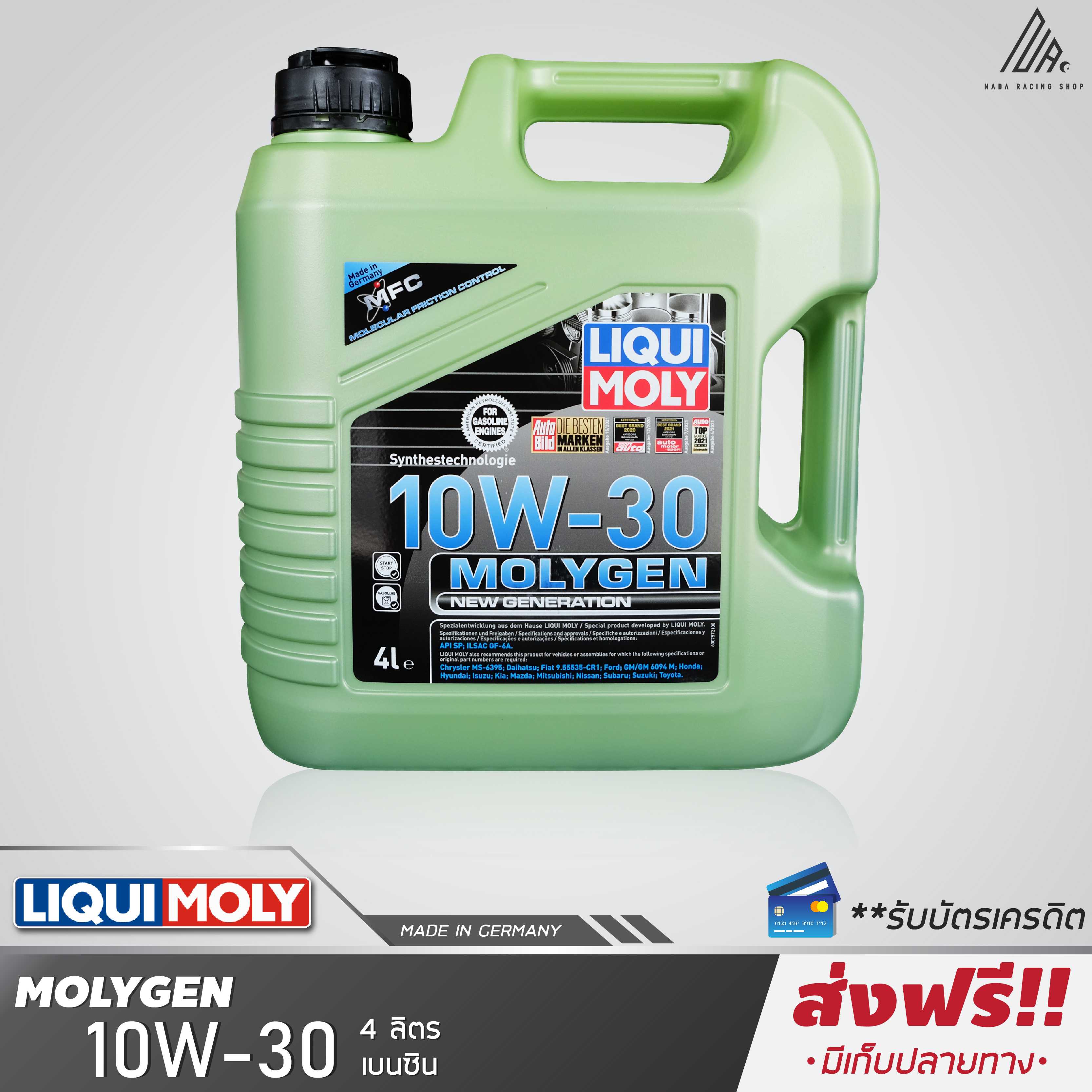 Liqui Moly MOLYGEN  4 ลิตร (เบนซิน)
