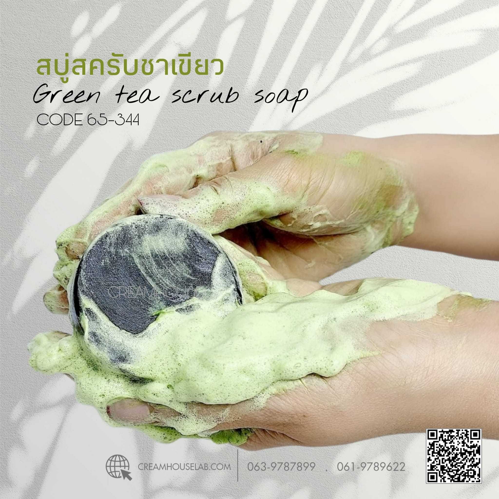 สบู่สครับชาเขียว