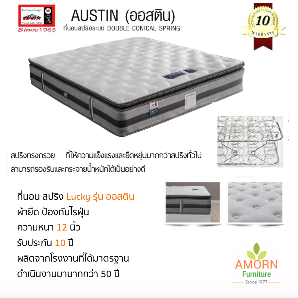 ที่นอนสปริง Lucky รุ่น Austin ( ขนาด 3.5 ฟุต 5 ฟุต 6 ฟุต )