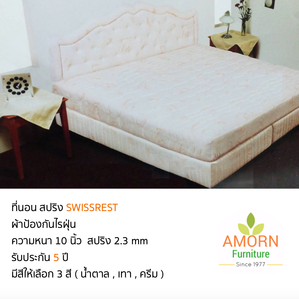 ที่นอนสปริง Swissrest ( ไม่รวมเตียง ) ขนาด 3.5 ฟุต  5 ฟุต 6 ฟุต