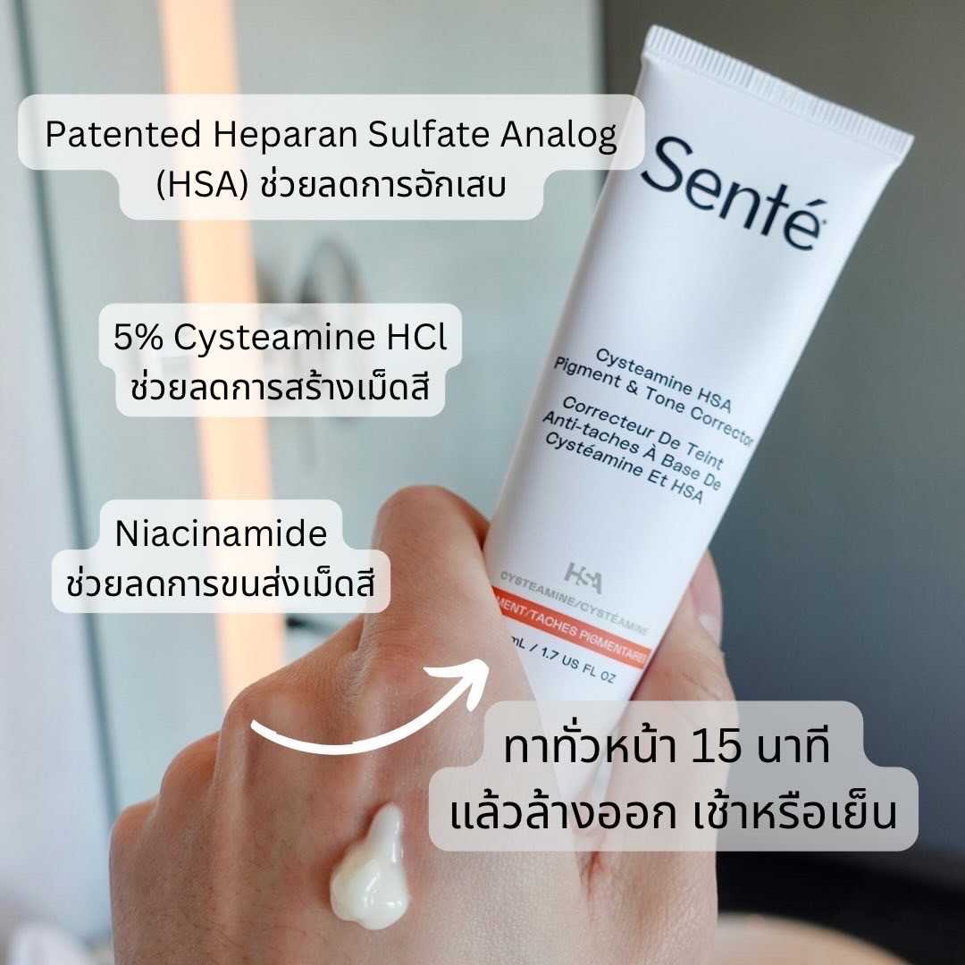 SENTE Cysteamine HSA 50 ml ป้องกันผิวคล้ำดำ จากแสงแดดและลดรอยด่างดำ แถม Tester เมื่อซื้อคู่