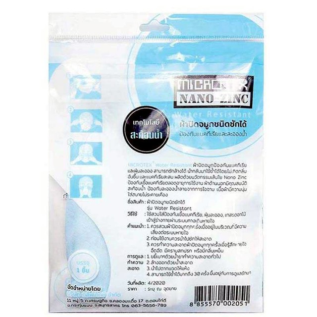 ผ้าปิดจมูกสะท้อนน้ำ MICROTEX® รุ่น NANO ZINC MASK Water Resistant ...