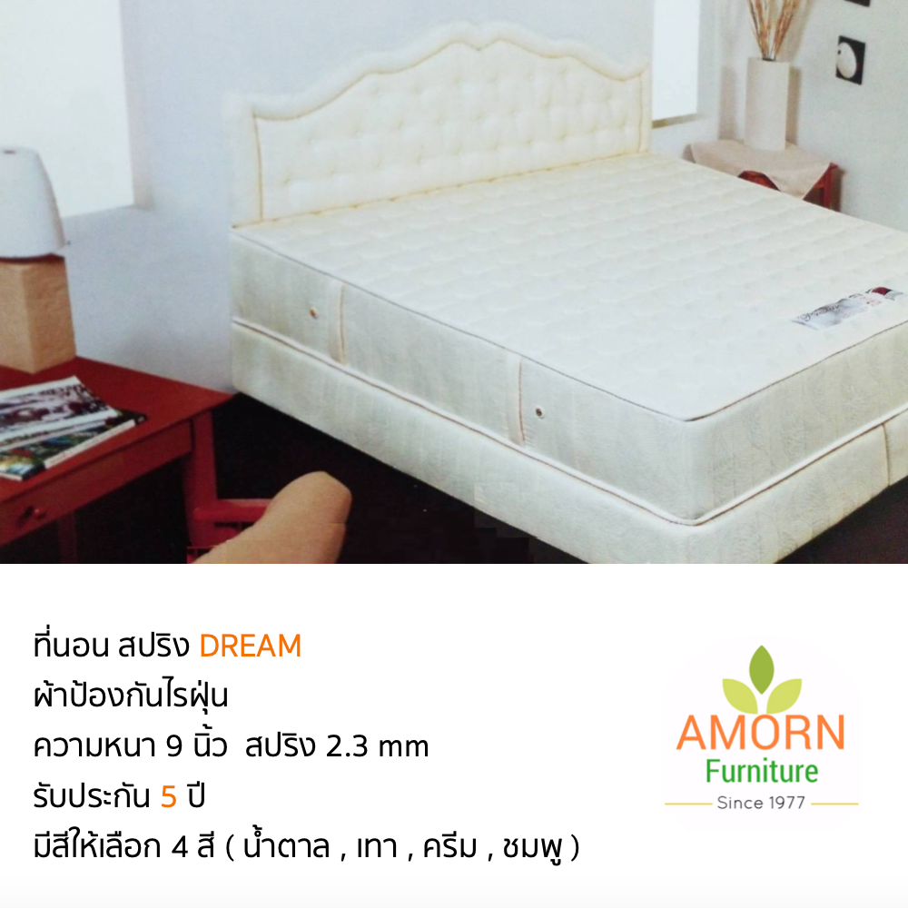 ที่นอนสปริง Dream ( ไม่รวมเตียง ) ขนาด 3.5 ฟุต  5 ฟุต 6 ฟุต