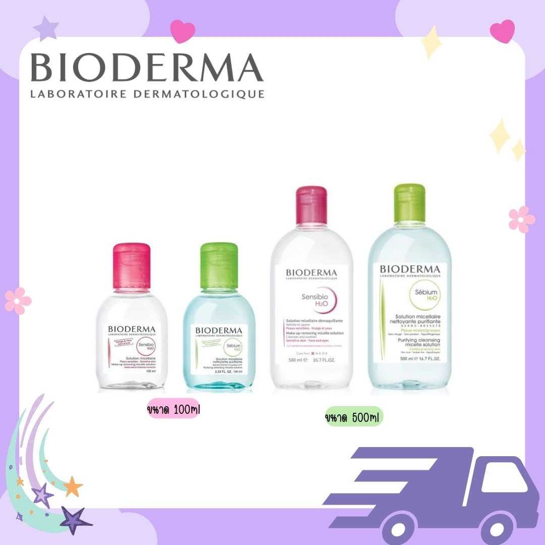 Bioderma เลือกสูตร