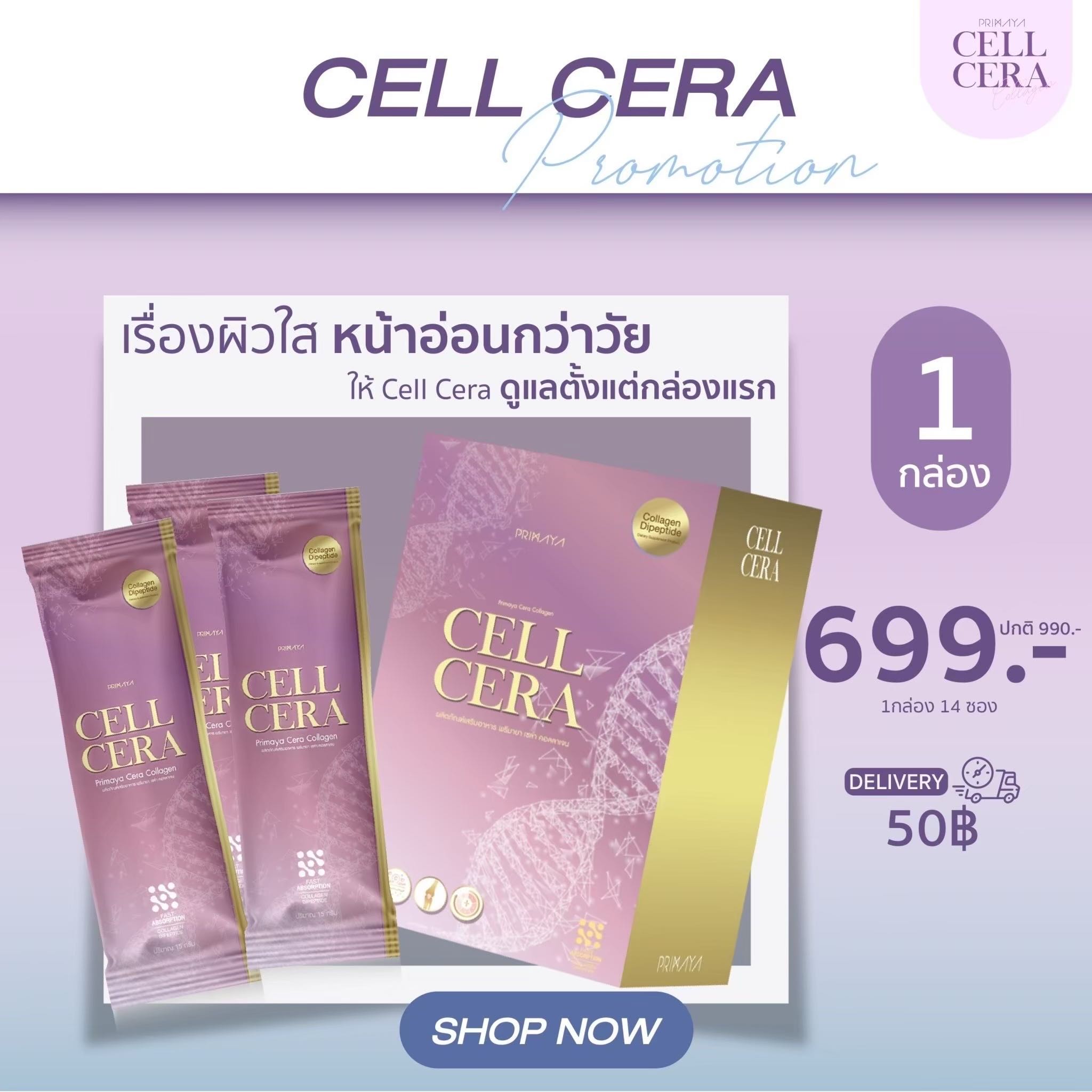 [PRIMAYA]  เซลล์เซร่า คอลลาเจน CELLCERA COLLAGEN ( 1 กล่อง ) บำรุงผิว บำรุงกระดูก