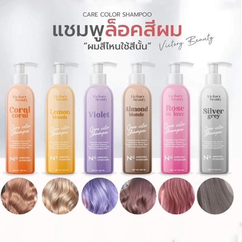 แชมพูล็อคสีผม วิคตอรี่ บิวตี้ (ซื้อราคาส่งทักแชทมาเลยนะคะ)