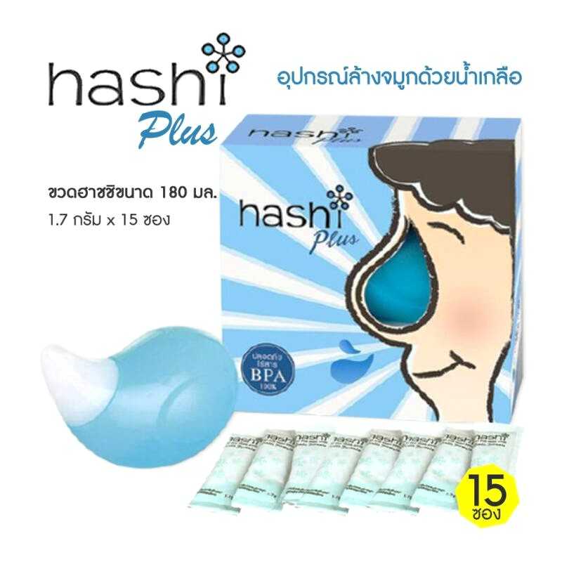 Hashi Plus ฮาชชิ พลัส น้ำเกลือล้างจมูก ชุดล้างจมูก 1 ชุด - A