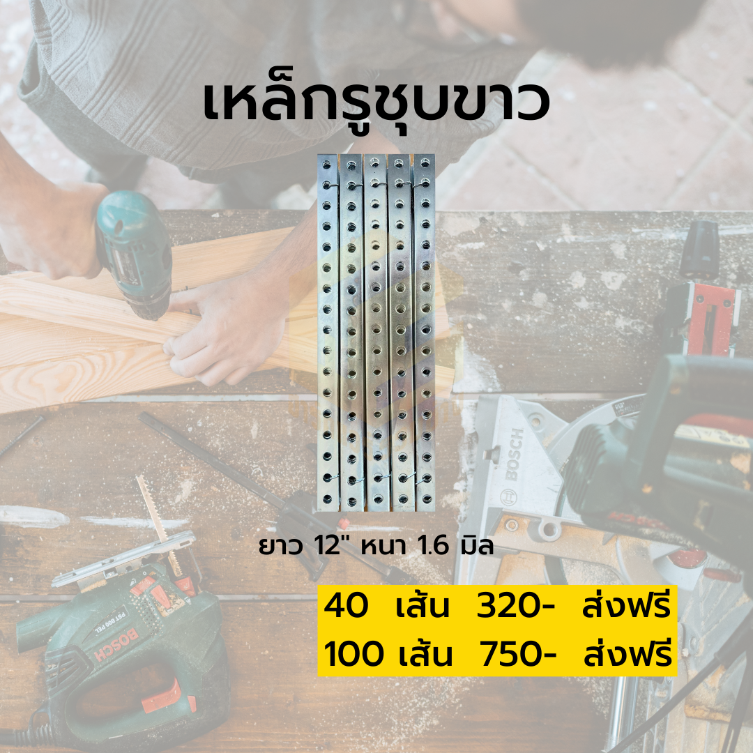 เหล็กรูชุบขาว