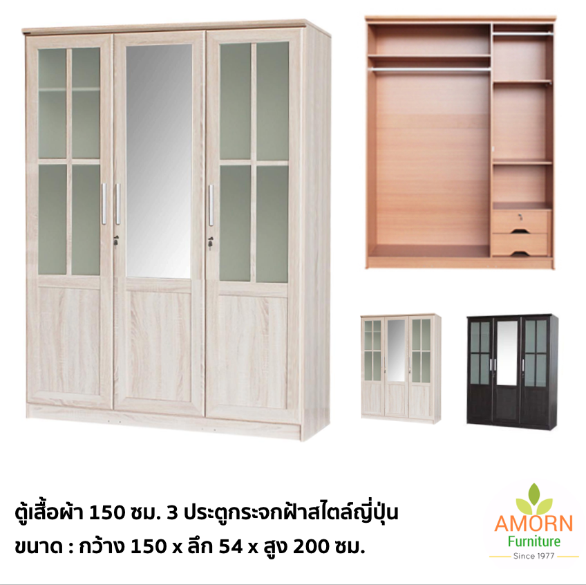 ตู้เสื้อผ้า 3 ประตู กระจกฝ้า  ขนาด 150 ซม.