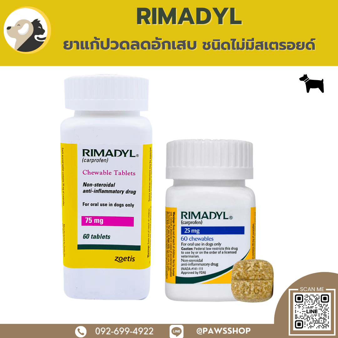 แบ่งขาย🔥Rimadyl🔥 25mg/75mg ยาเม็ดชนิดเคี้ยวสําหรับสุนัข เพื่อบรรเทาอาการปวด และอักเสบ