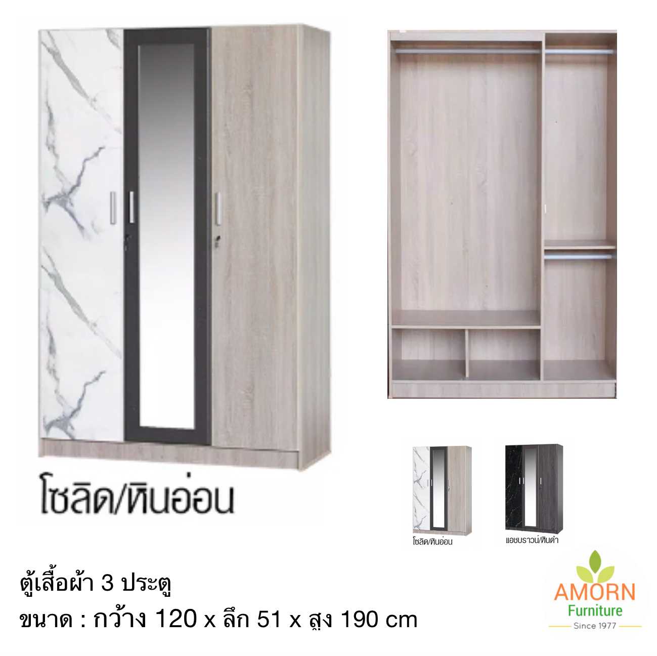ตู้เสื้อผ้า 3 ประตู 120 ซม.