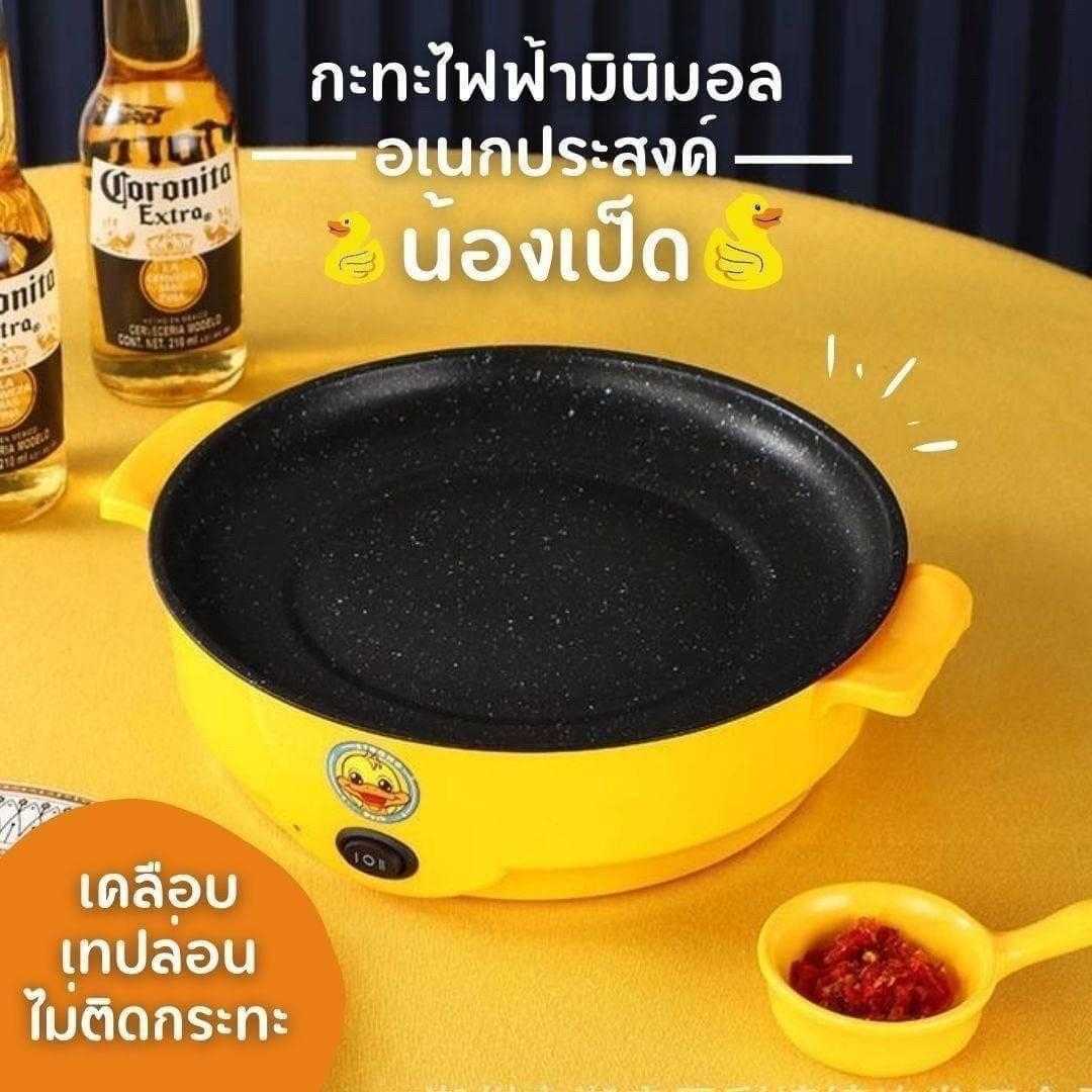กระทะไฟฟ้า เตาไฟฟ้า หม้อไฟฟ้า หม้อชาบู  กระทะไฟฟ้าอเนกประสงค์ กระทะไฟฟ้ามินิมอลอเนกประสงค์