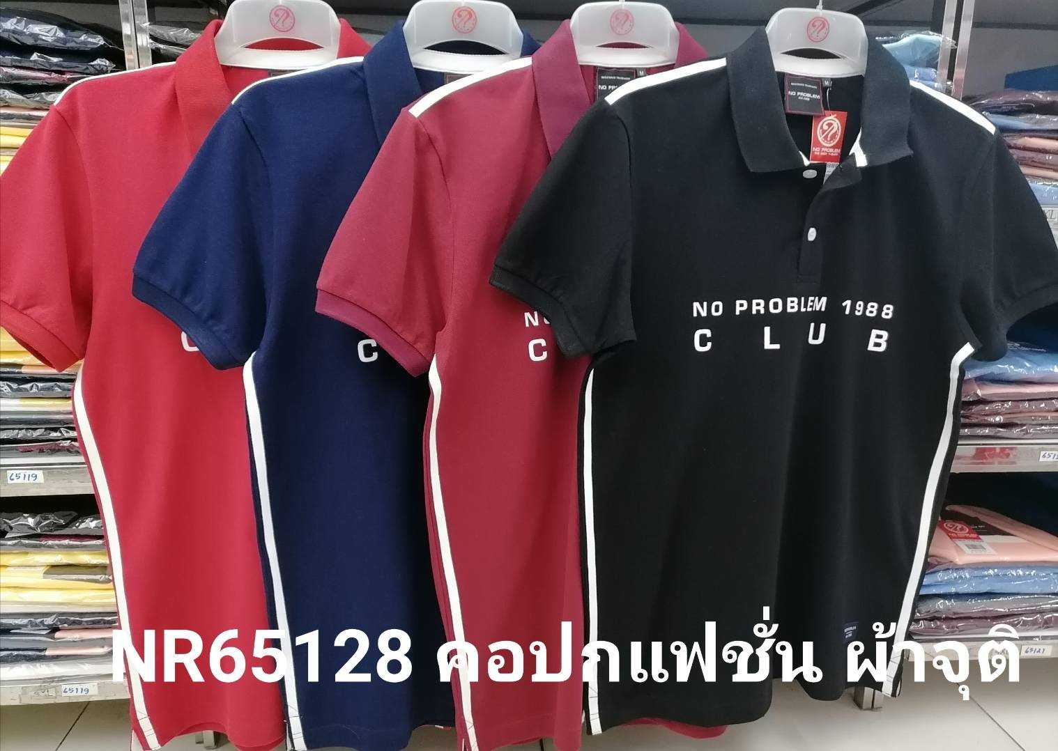 เสื้อโปโลไซส์ใหญ่ Polo เสื้อผู้ชายอ้วน แฟชั่น #NR65128 ไซส์ใหญ่ 2XL , 3XL , 4XL