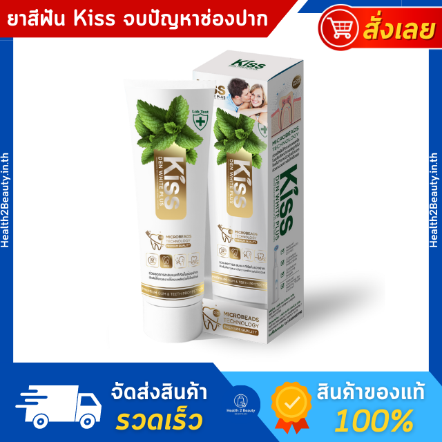 Kiss ยาสีฟัน คิส ฟันขาว ระงับกลิ่นปาก ลดแบคทีเรีย