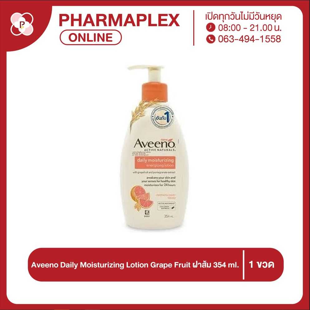 Aveeno Daily Moisturizing Energizing Lotion with grapefruit  354 ml. อะวีโน่ โลชั่น Pharmaplex