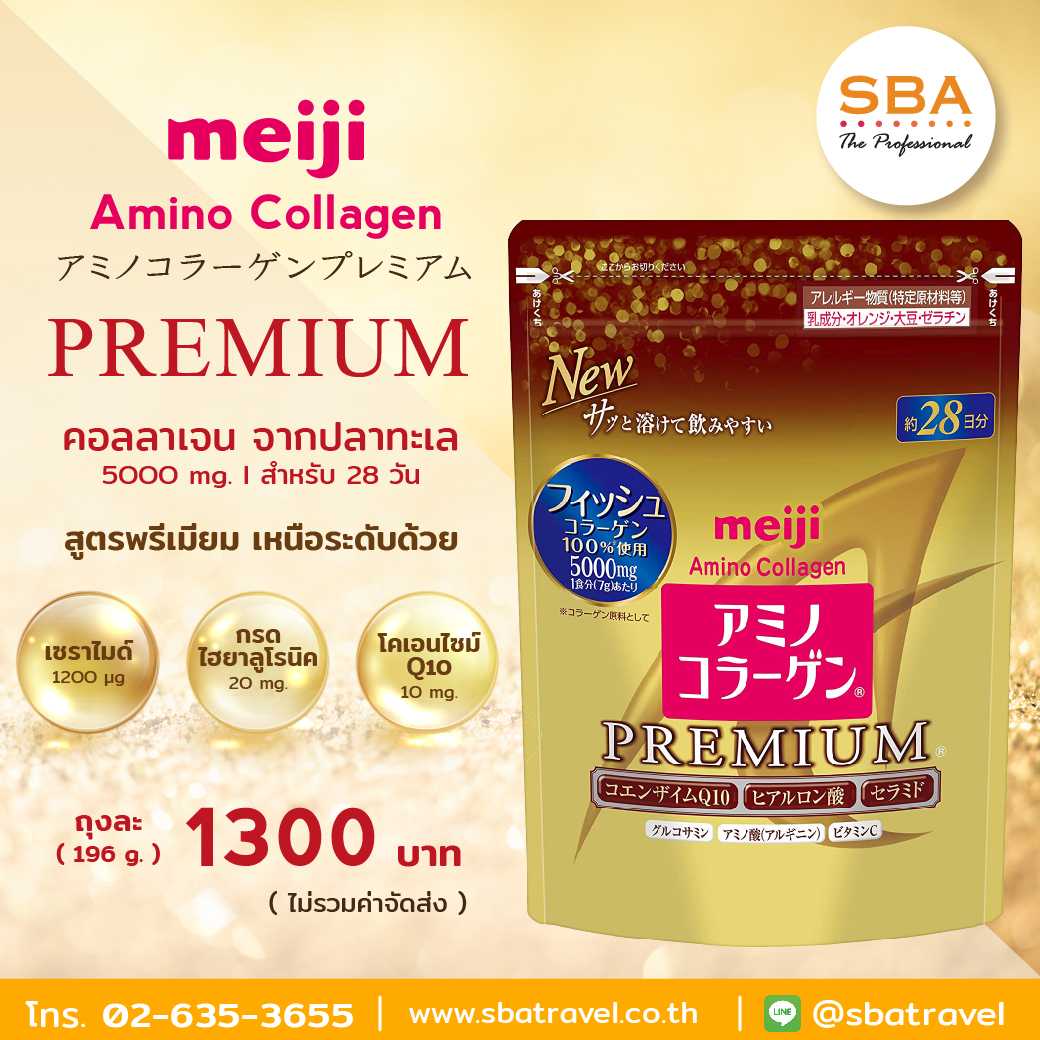 Meiji Amino Collagen CoQ10 & Rice Germ Extract ทานได้ 28วัน บรรจุ 196กรัม