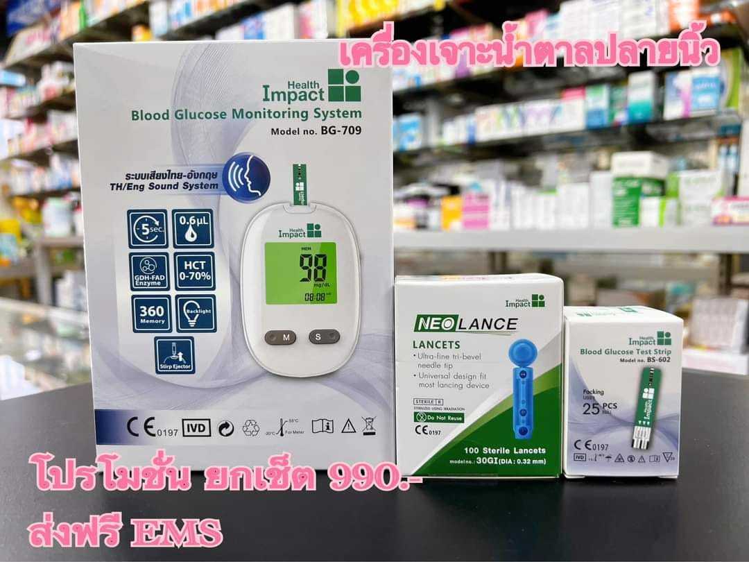 Health Impact เครื่องตรวจวัดน้ำตาลในเลือด BG-709 พร้อมส่ง