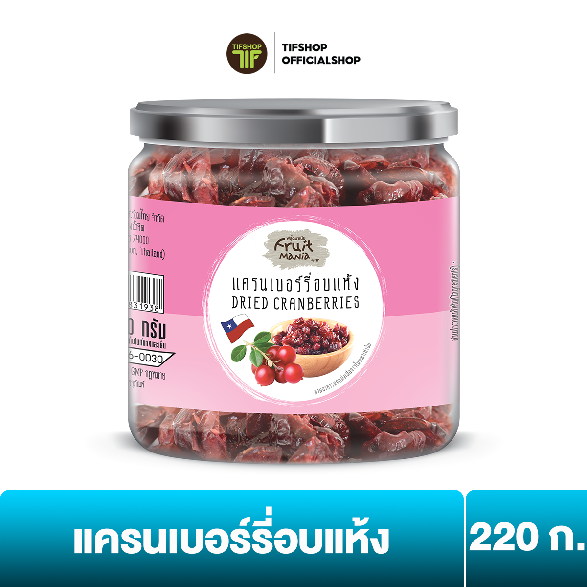 ฟรุ๊ตมาเนีย แครนเบอร์รี่อบแห้ง 220 กรัม