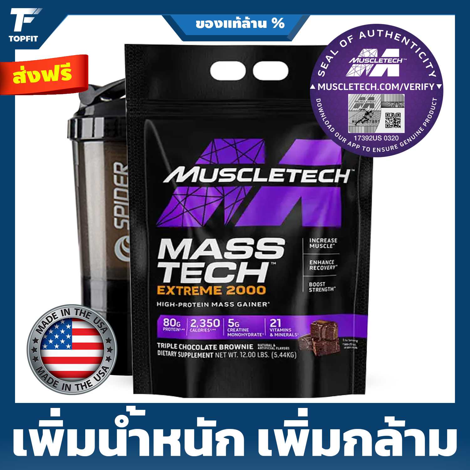 MUSCLETECH Mass Tech Extreme 2000  - Weight Gainer 12 Lbs.