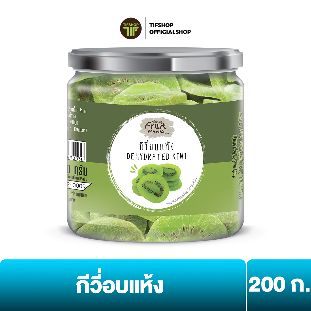 ฟรุ๊ตมาเนีย กีวี่อบแห้ง 200 กรัม