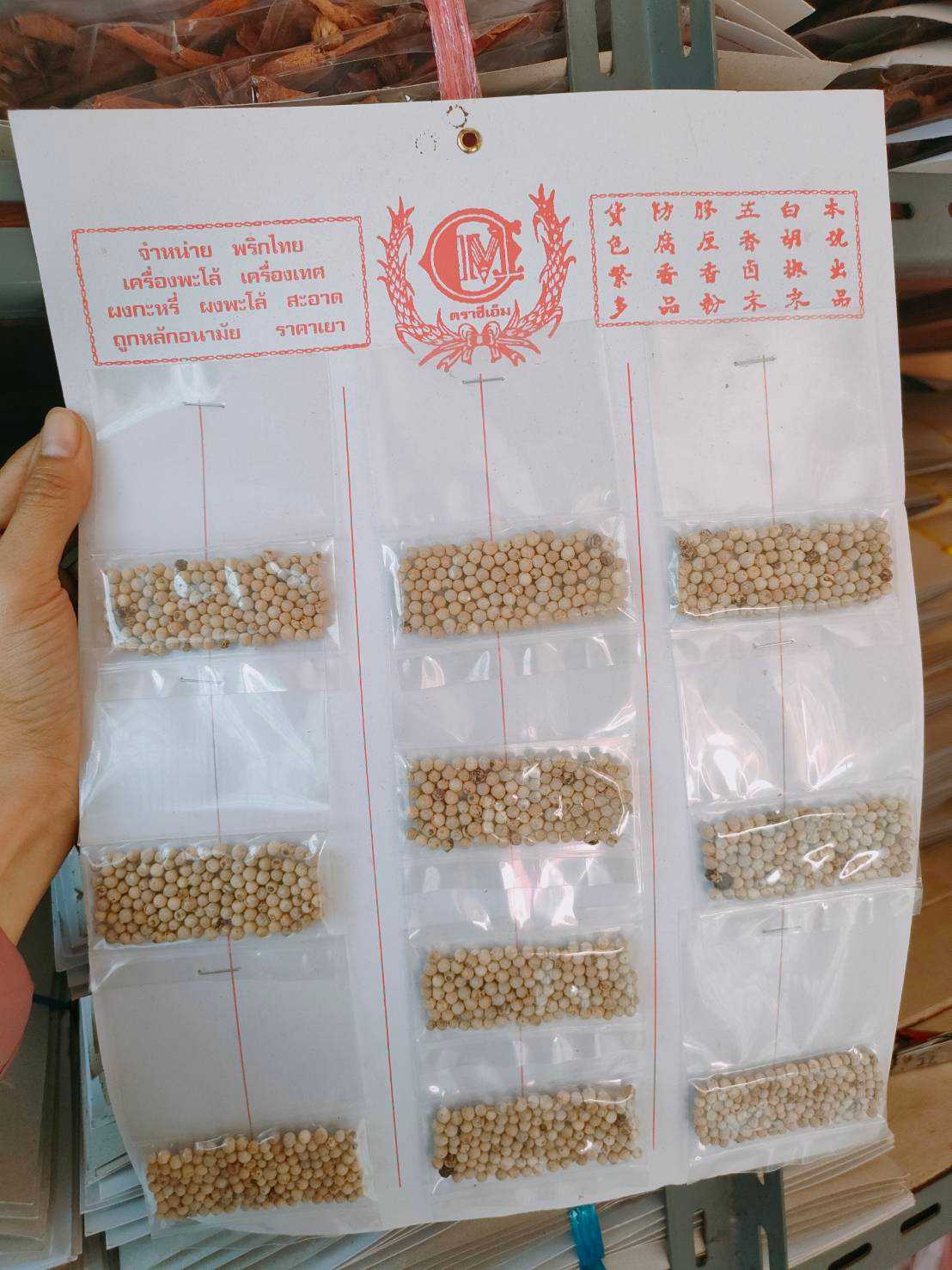 พริกไทยขาวแผง ซีเอ็ม 5 บาท (10 แผง)