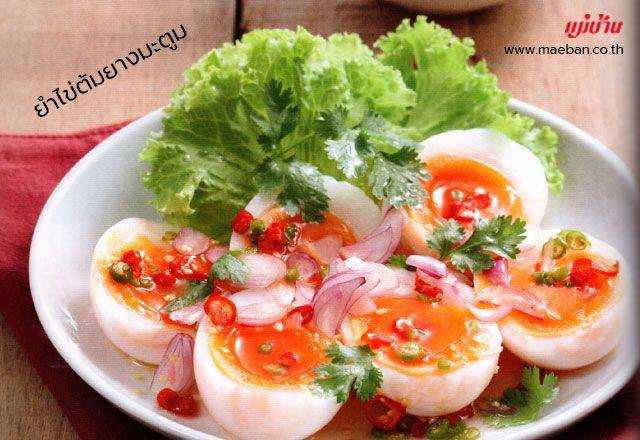 ยำไข่ต้มยางมะตูม (หมูสับ-ข้าโพด)