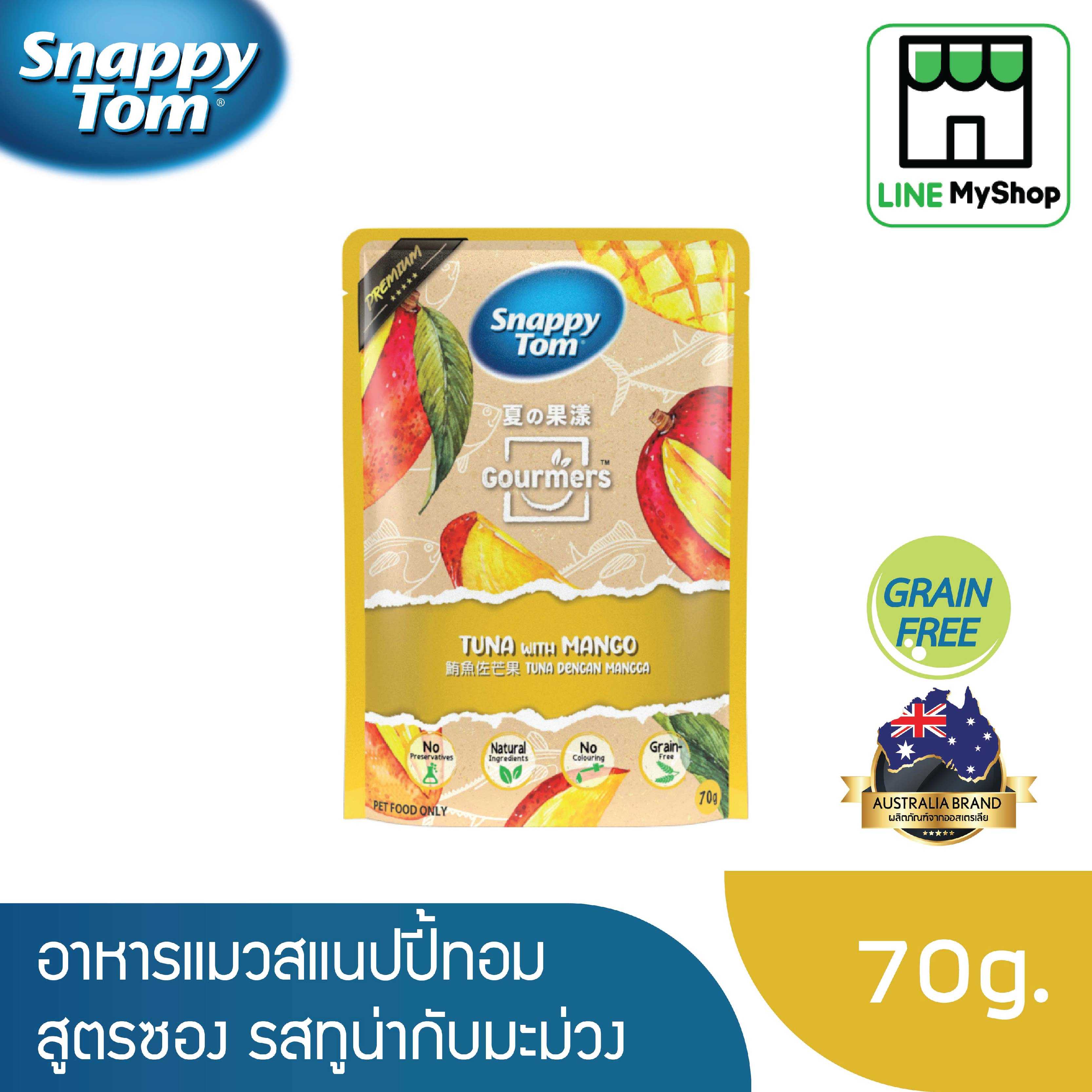 (ยกโหล) สแนปปี้ทอม อาหารแมวขนาด 70 กรัม สูตรทูน่าและมะม่วง (x12 ซอง)